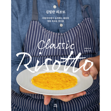 dasan life 金米蘭義大利燉飯：旅義主廚的正宗燉飯聖經, 金米蘭