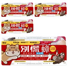 優品 別慌蟑 環保捕蟑屋 Set 5片 黏度超強, 110g, 4組