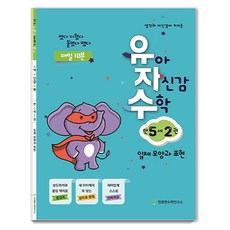 幼兒自信數學, 數學, 滿5歲/第2冊