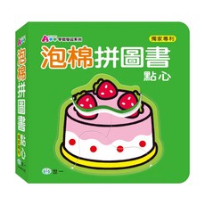 世一文化 泡棉拼圖書 點心, 材質: 紙、泡棉(EVA), 適用年齡: 三歲以上