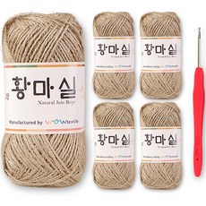 微笑毛線 黃麻線 5入 + 鉤針 2mm 套組, 米色, 120m