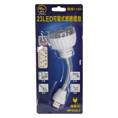 明沛 LED紅外線感應燈泡 23LED可彎式 限用110V 暖黃光, 2個
