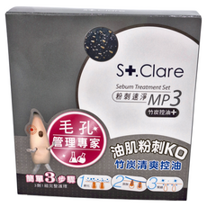 S+Clare 聖克萊爾 粉刺素淨MP3竹炭控油3件組,深層清潔毛孔，平衡油脂分泌，改善毛孔粗大, 1盒