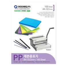 카피어랜드 PP 비닐 제본표지 0.5mm 100p, 사선투명 분홍, A4, 1개