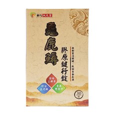 華陀扶元堂 龜鹿鱘膠原鍵行錠 30顆, 24g, 1盒