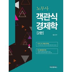 businessnmanagementbooks 勞務士客觀式經濟學