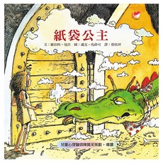 紙袋公主, 我會愛, 遠流, 羅伯特．曼許
