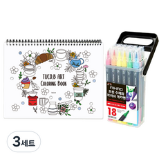 동아피엠에스 AIHAO 트윈 수채화 캘리그라피 브러쉬펜 18색 + 투코비 아트 컬러링북 스프링 디저트 ver 세트, 랜덤발송(컬러링북), 3세트
