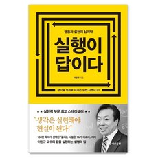 TheNan 執行才是答案(新裝版)：行動與實踐的心理學, 李珉奎