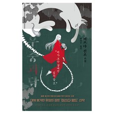 Bookrodeu 雨中怪談, 三津田信三