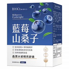 BHK's 藍莓山桑子 素食膠囊 歐洲藍莓x專利葡萄籽 含β-胡蘿蔔素, 60顆, 1盒