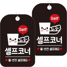 JEJEDECO 黑底圓弧長方形訊息標誌牌 30cm, 2個, 自助吧(HA240)