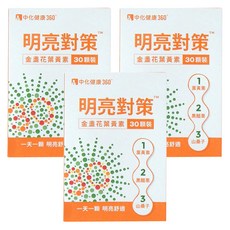 中化健康360 明亮對策 金盞花葉黃素, 300mg, 30顆, 3盒