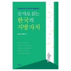 Salrimteo 用數字看懂韓國的地方自治