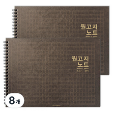 2Youngdesign 橫式可撕式原稿紙筆記本, 深色, 8個