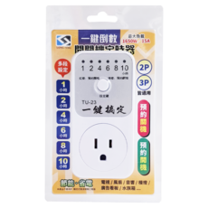 Dr.AV 一鍵倒數開關機定時器 TU-23, 最大負載1650W/15A, 2P/3P適用, 1個