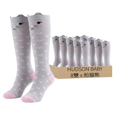 HUDSON BABY 嬰幼兒童襪 及膝襪8雙組