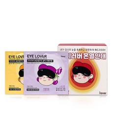 i lover 溫熱眼罩 薰衣草香 + 柚子香, 20張, 1套