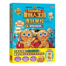 富餅乾與窮餅乾(加贈純香草餅乾記帳本), 平裝書, 1本