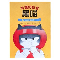 成為跆拳道高手!, 平裝書
