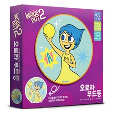 디즈니 인사이드 아웃2 오로라 무드등 보석십자수 DBS004