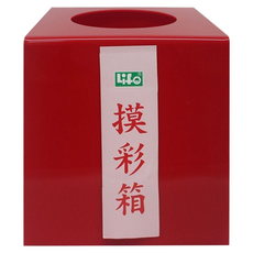Life 徠福 壓克力摸彩箱 迷你, 紅色, 1個