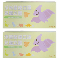 淨新科技 3D立體兒童細耳醫療口罩, lulu貓, 50片, 2盒