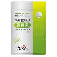 Jiu Wu Dan 九五之丹 高單位HCA藤黃果, 0.3g, 30顆, 1包