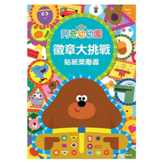 京甫 阿奇幼幼園 徽章大挑戰 貼紙獎勵書, 阿奇幼幼園徽章大挑戰貼紙獎勵書