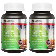 내츄럴플러스 비타민D3 캡슐 5000IU, 180정, 2개