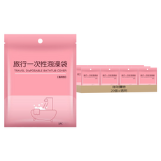 拋棄式浴缸套/泡澡袋 20個 透明 - 方便衛生泡澡好幫手