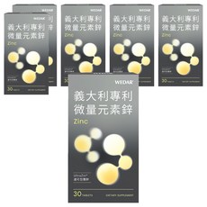 WEDAR 薇達 義大利專利微量元素鋅 0.3g, 30顆, 6盒