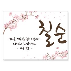 Marvelinhome 七十大壽橫幅 D, 混合色