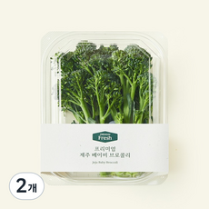 프리미엄 제주 베이비 브로콜리, 150g, 2개, 1개입