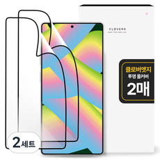 클로버나인 깨지지 않는 투명 풀커버 휴대폰 액정필름 2p 세트, 2세트