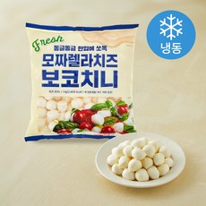 Fresh 모짜렐라 치즈 보코치니 (냉동), 1kg, 1개