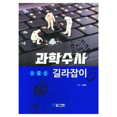 鑑識科學指南, 李奉翰, Green