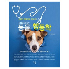 [Han-ol出版社]動物行為學 ： 由警犬訓導員和獸醫撰寫, 不適用
