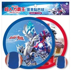 超人力霸王寶貝黏巴球, 單一顏色, 1個