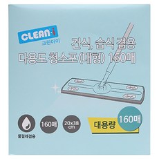 CLEAN i 乾濕兩用多功能清潔布 160張 大型, 1個