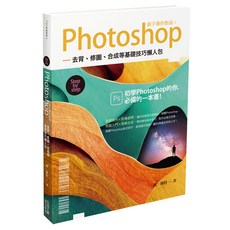 Photoshop新手操作指南, 盧納特, 四塊玉文創, 1本