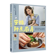 安柏帥煮廚房, 野人文化
