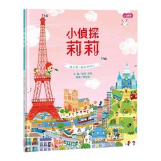 小康軒 小偵探莉莉，遊巴黎 尋找神祕人, 莉莉尋找書