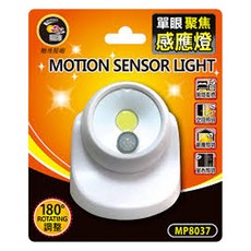 明沛 單眼聚焦感應燈 MP8037 壁燈 節能LED燈, 1個