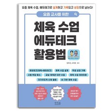 Answerbook 現代教師體育課教育科技應用法, 林佑均 徐智源