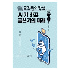 Publishingnoli 文稿監督的誕生 AI改變的寫作未來, 李在福, 不適用