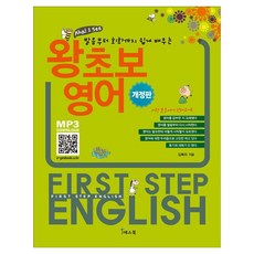 왕초보영어:발음부터 회화까지, 상세내용참조, 예스북 상세내용참조, 예스북
