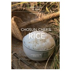 [自然經室] Jayeongyeongsil 朝鮮主廚徐有榘的飯的故事 - 林園經濟志傳統飲食復原及現代化系列 14, 郭美瓊 豐石文化財團 飲食研究所
