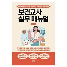 Sogeumnamu 保健教師實務手冊：實用保健課 & 保健室營運秘訣, 柳子仁
