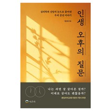arca 亞克 人生午後的提問：以心理學與信仰之眼解讀的我們中年故事, 黃正會